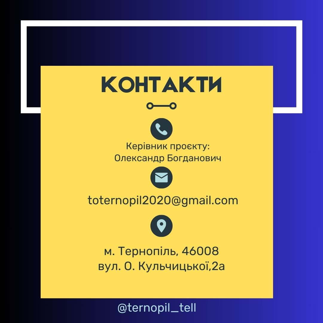 контакти для рекламодавців